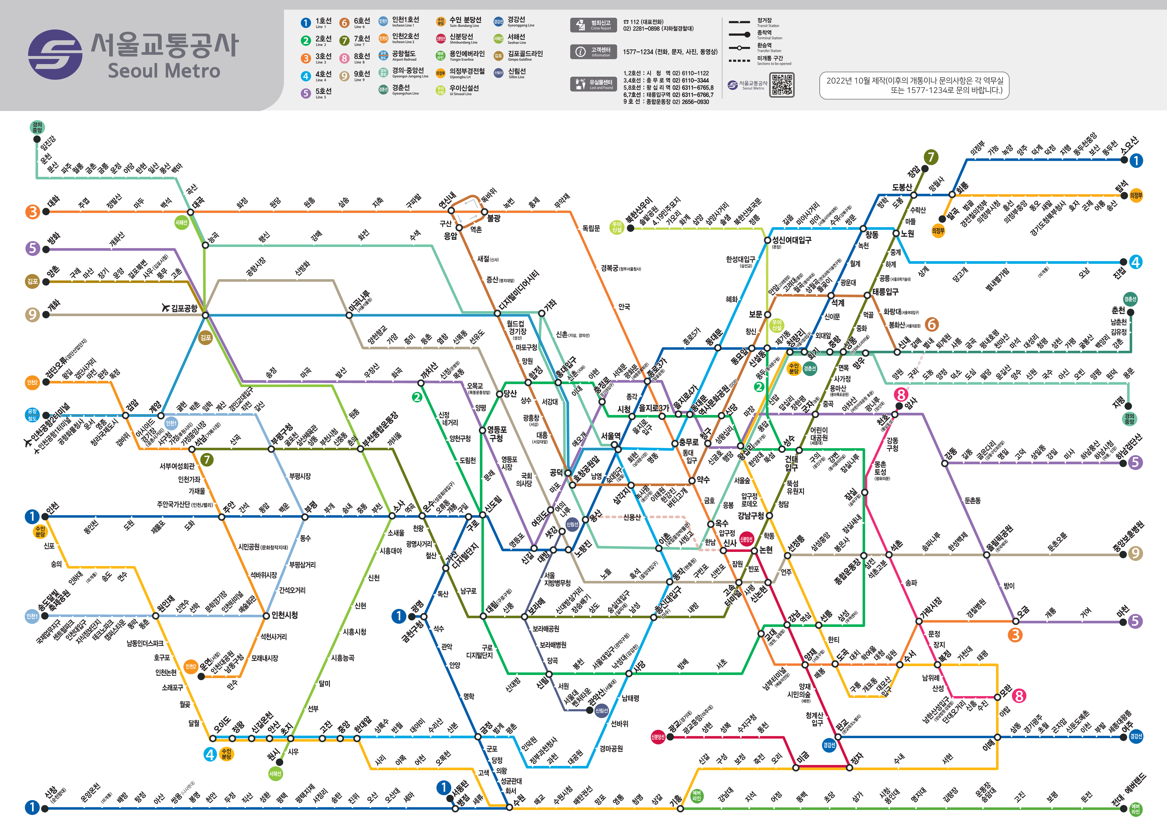 수도권 지하철 노선도